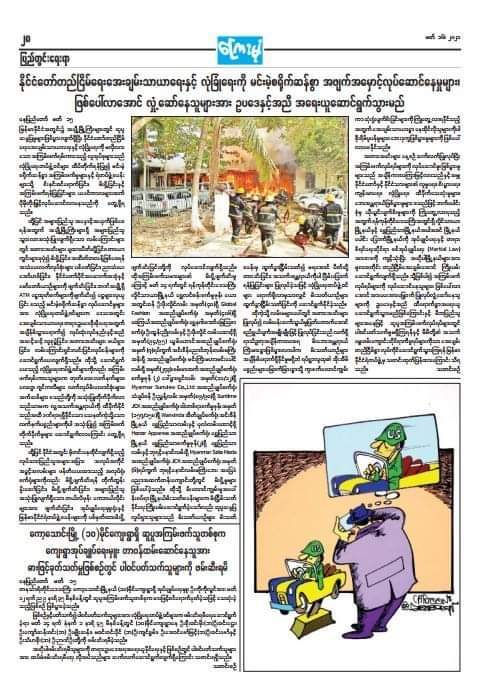 Htut Khaung A Cartoon From Today Myanmar National Newspaper The Mirror Expressing Us As A Paper Tiger Whatshappeninginmyanmar Mar16coup T Co Lpzdcvhpmx