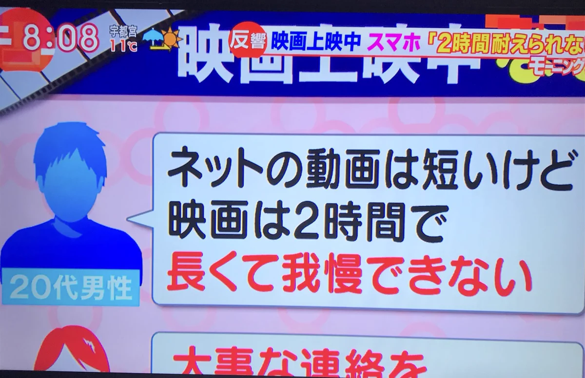 二度と映画館へ行くべきではない。「映画上映中にスマホを我慢できない人」
