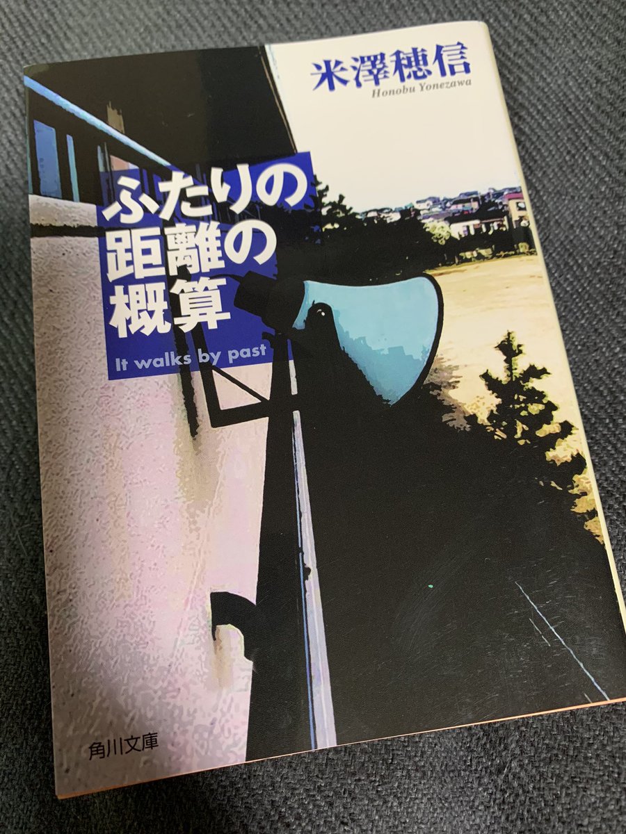 ふたりの距離の概算 ふたりの距離の概算