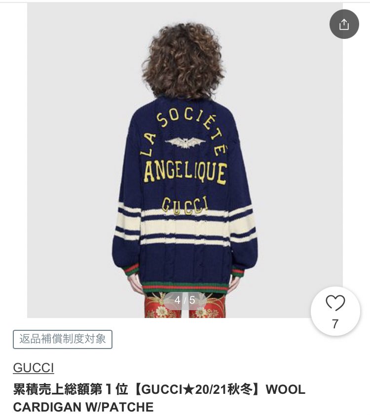 末澤誠也 着用モデル GUCCI カーディガン ブルー 末澤誠也 着用モデル