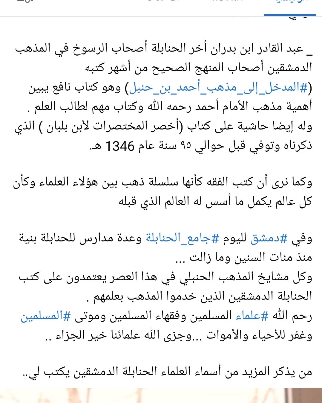 Mohammad On Twitter تابع علماء الحنابلة الدمشقين الحنابلة دمشق علماء الفقه زاد المستنقع عمدة الفقه أخصر المختصرات Https T Co Y4cm8m0x3i Twitter