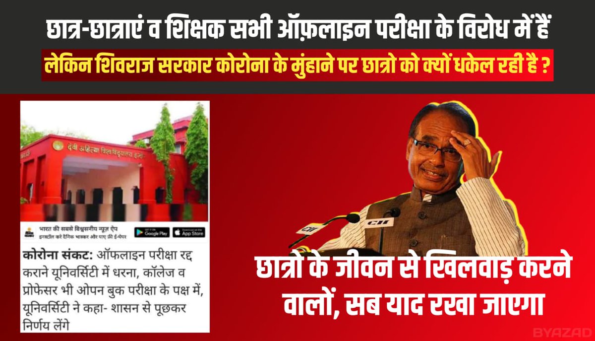 harshbhusari7's tweet image. The college took students&apos; online classes during the 2020 Corona period. At that time, students did not even have books to study. &amp;amp; Davv University is taking students&apos; offline exams. 
#StudentsBoycottOfflineExams