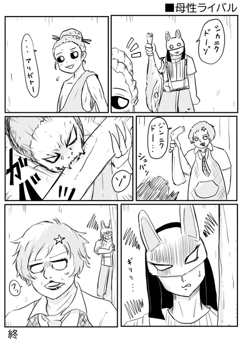 母性ライバル #DeadbyDaylight 