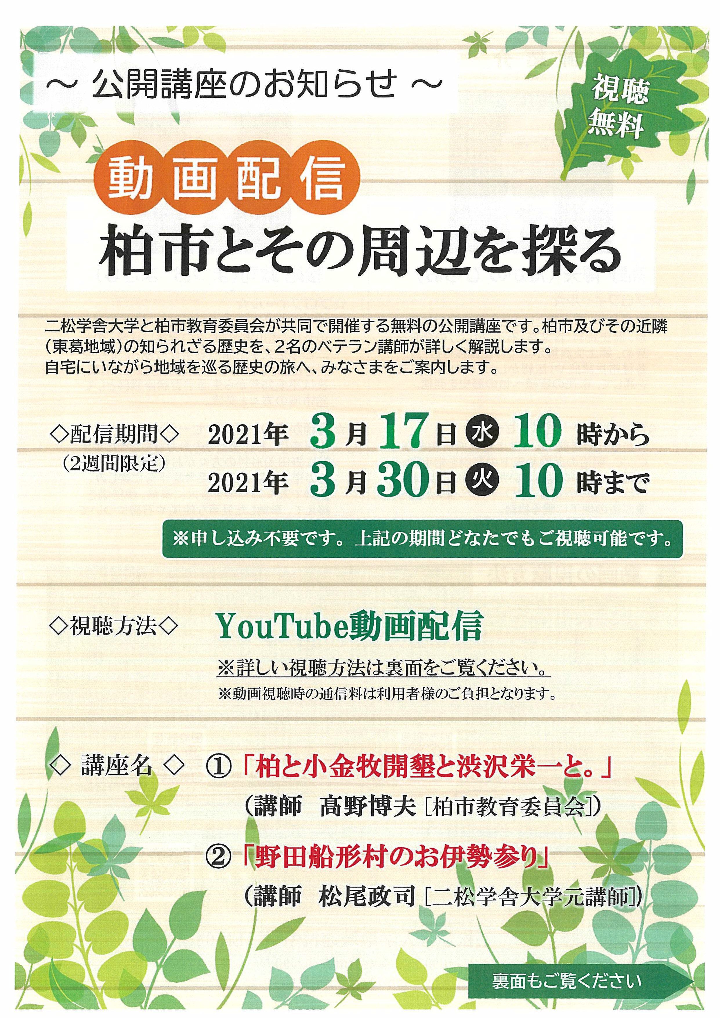 柏市教育委員会文化課 歴史動画配信のお知らせ 今話題の渋沢栄一が柏の歴史 に登場します 時代は今から１５０年前の明治初期 舞台は小金牧 こがねまき と言われる広大な幕府の牧場 現在の柏の葉 十余二 ｊｒ柏駅周辺 豊四季 です 21 3 17 水