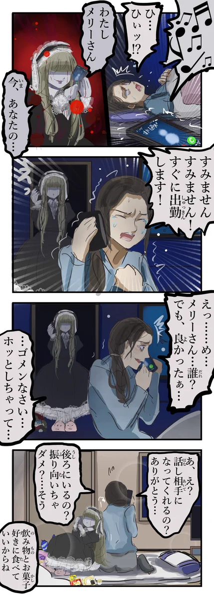 まさかの成功例？メリーさんのおかげで公私共に順調になったOLwww