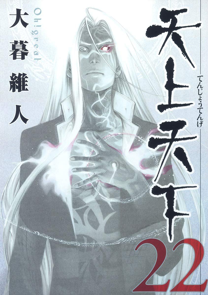 漫画週刊誌の日
当時エア・ギアという漫画が週刊少年マガジンで連載されてての
一言で言えば"画力の狂気"じゃった
素人でもわかる、アレは週刊誌で連載していい書き込みじゃあない
更に衝撃だったのはその週刊誌を受け持ちながら月刊誌で天上天下を描いていたことだ

大暮維人先生、あの人は化け物だ 