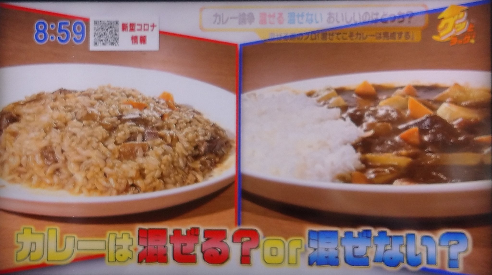 だんぱ ヲタクルム 元 赤担当 On Twitter カレー混ぜる派 混ぜない派 志らく インドカレーは混ぜる 日本のカレーは混ぜない 志らく氏に一票 混ぜて食べるカレーはそもそも混ぜて食べる用に作ってある と思ってる派 比較したお店もそれぞれの食べ方で