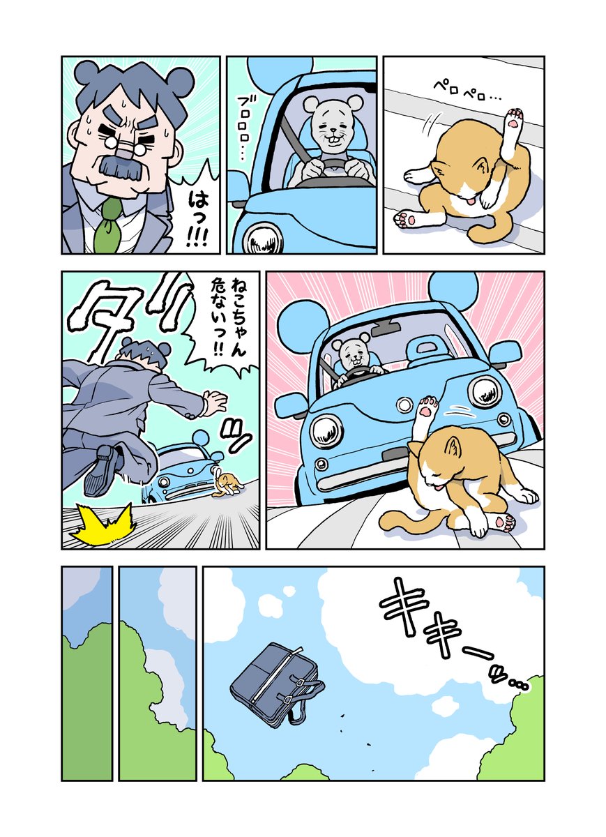 がんばれ!ジンセイくん13歳「バイトの面接3」(2ページ) 