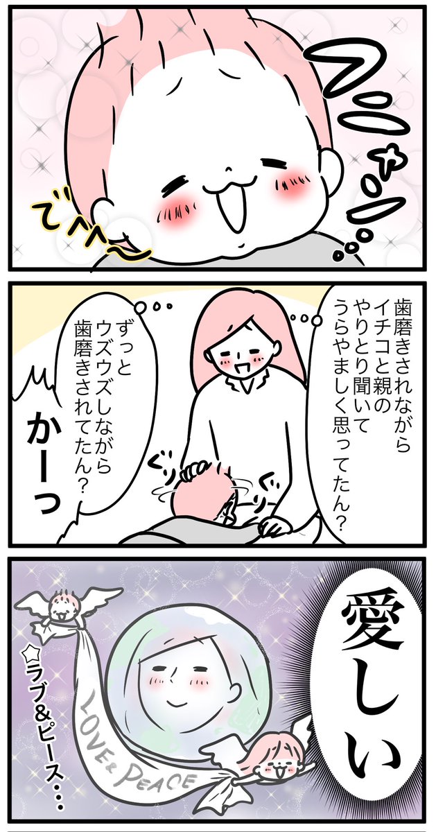 愛しいいいいいいい 