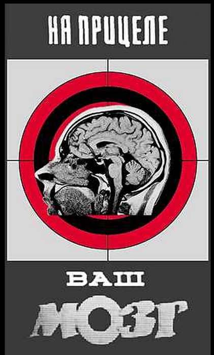 He goes on to propose that, “the best response consists in cognitive infiltration of extremist groups“. that's right, folks, COGNITIVE INFILTRATION. На прицеле ваш мозг