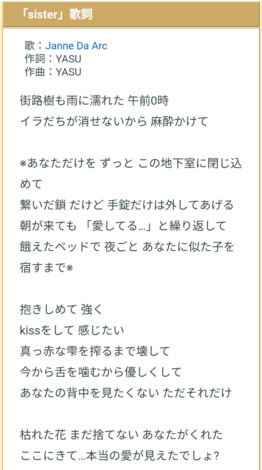 ヴァンパイア 歌詞 janne da arc