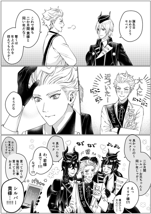 セベクくんお誕生日おめでとう!!!!!!!????この世に生まれて来てくれてありがとうありがとう!!!!!!??✨✨✨??
なかよしディアソムニアよ 永遠なれ…

#セベク・ジグボルト誕生祭2021 
#セベク・ジグボルト生誕祭2021 