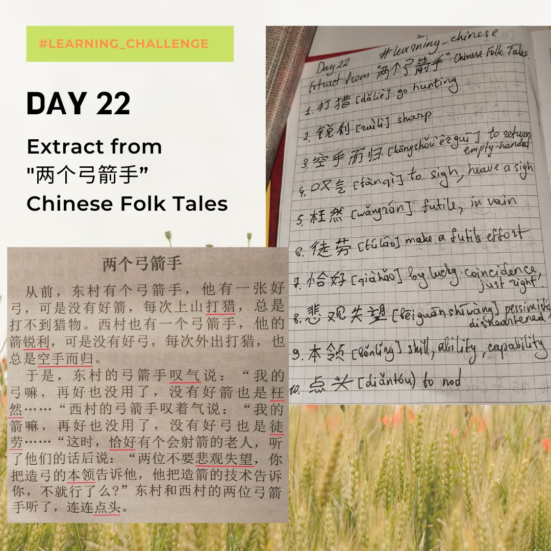 Dziyana9's tweet image. I've realized that my handwriting is extremely ugly😢 Looks like I need more practice.
Anyway, today I read #Chinese folk tales for children. Much easier, but it still didn't take long to find 10 unfamiliar words ¯\_(ツ)_/¯
#learning_challenge #learningchinese
#learningmandarin