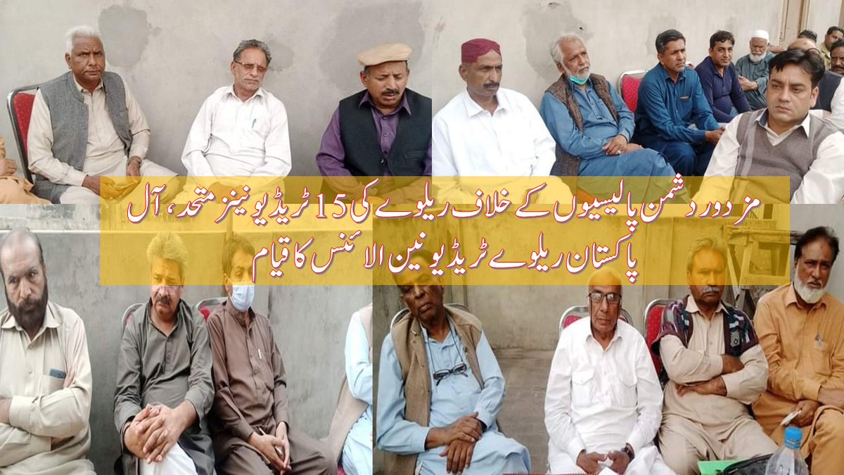 Strugglepk's tweet photo. ریلوے کی 15 ٹریڈ یونین پر مشتمل ریل مزدور اتحاد اورریل مزدور محاذ نے ملازمین کے خلاف ہونے والے اقدامات کے خلاف ایک پلیٹ فارم پر جہدوجہد کرنے کا فیصلہ کر لیا۔
🔗 https://t.co/7BGyqMopns
#IMFOut #Railways https://t.co/dYR7VMNzVn