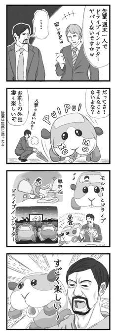 モルカーとドライブインシアター行きたい。
#モルカー 