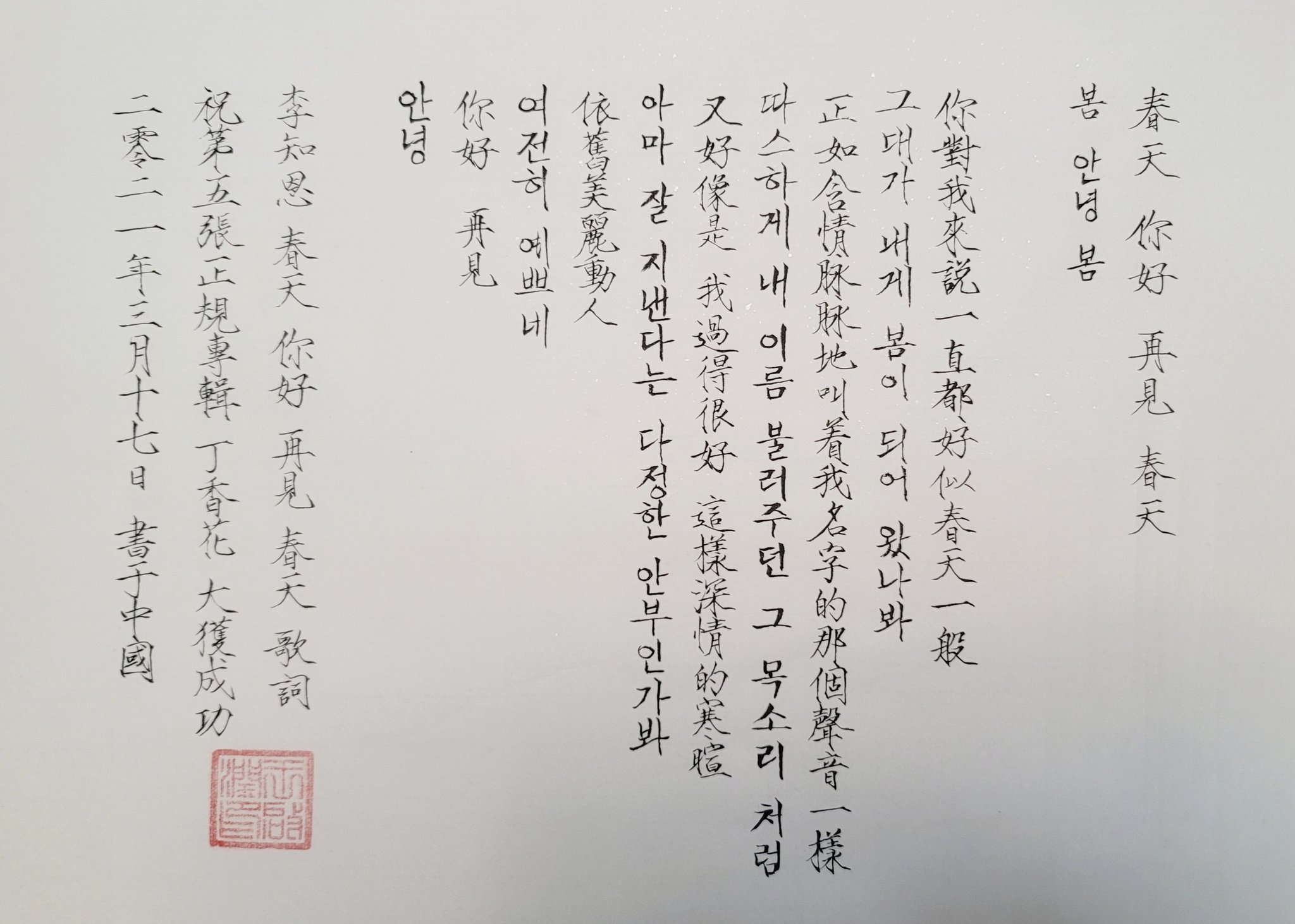 Uaena 麻团加糖堆 Every Lyric Created By Iu Is So Appealing Just Like A Beautiful Poem So I Write Down The Lyrics In Chinese Calligraphy And Wish Lilac Success I M Really Sorry
