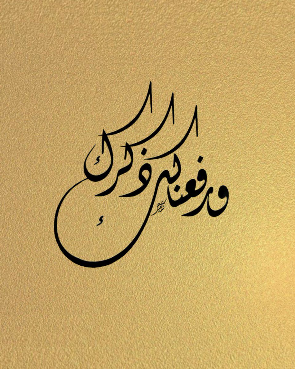 aswecom122363's tweet image. أَبَا الزَّهْرَاءِ أَجْنِحَتِيْ حُرُوْفٌ
وَحَسْبِيْ أَنْ أُحَلِّقَ فِي مَدَارِكْ!

جِوَارُكَ فِي جِنَانِ الخُلْدِ حُلْمٌ
وَلَمْ أَحْلُمْ بِأَعْظَمَ مِنْ جِوَارِكْ!

وَمَا غَيْرُ الصَّلَاةِ لِنَيْلِ حُلْمِي
فَصَلِّ عَلَيْهِ يَا رَبِّيْ... وَبَارِكْ

#نشر_محبته 
#إلا_رسول_الله ﷺ