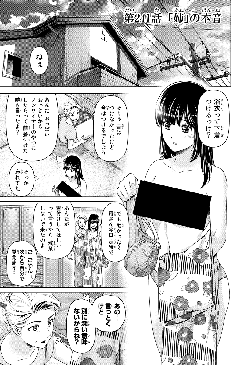 ドメスティックな彼女 247話を先読みしました。 cards.twitter.com/cards/18ce53vq…