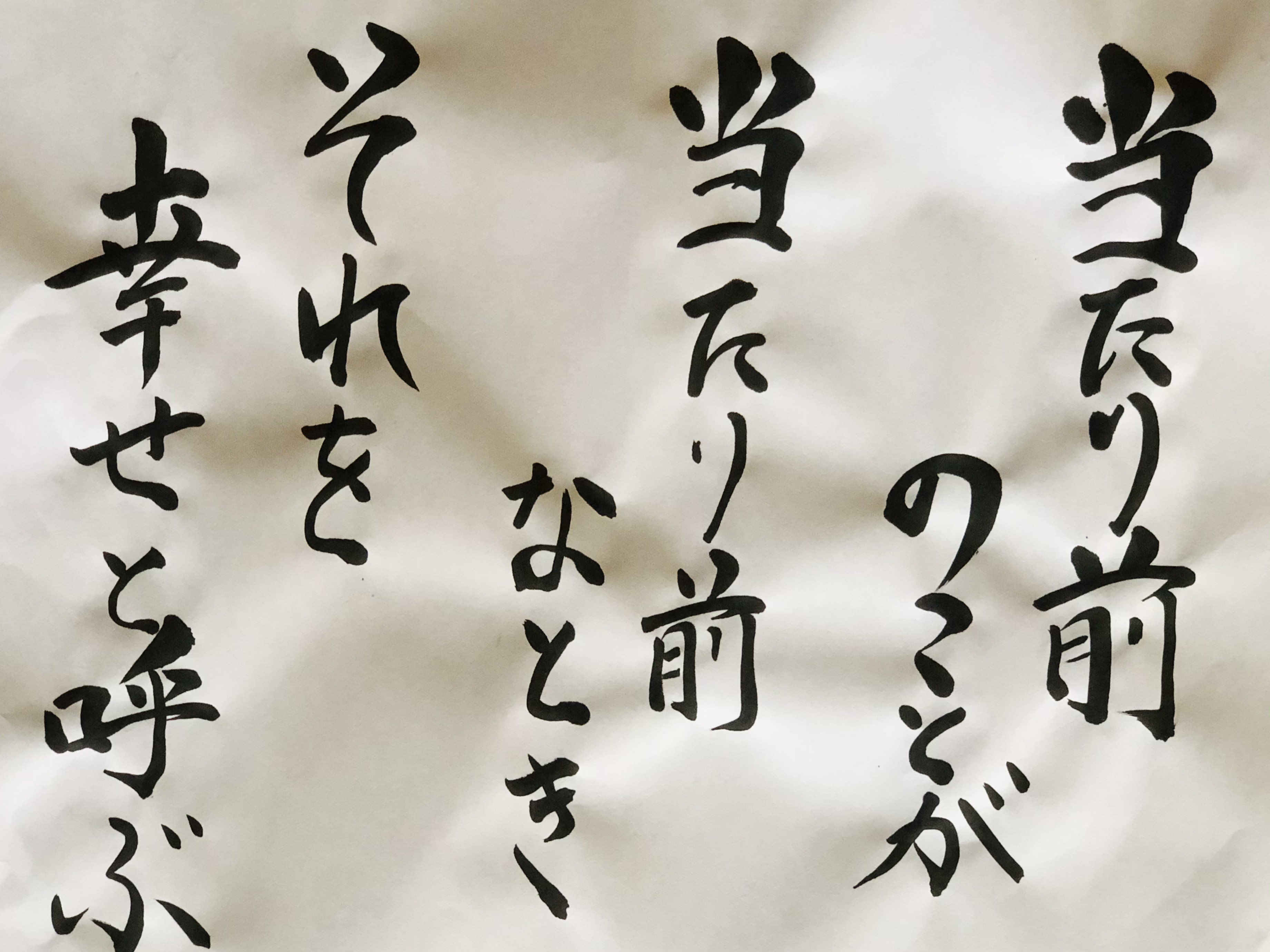 西遊寺 お寺の掲示板 当たり前のように 会えて 話せて 動けて そんないつも通りの生活を送れたら これほどの幸せはない だって いつその当たり前が失うか誰にもわからない でも いつかやってくるんだから 当たり前 幸せ 日々に感謝