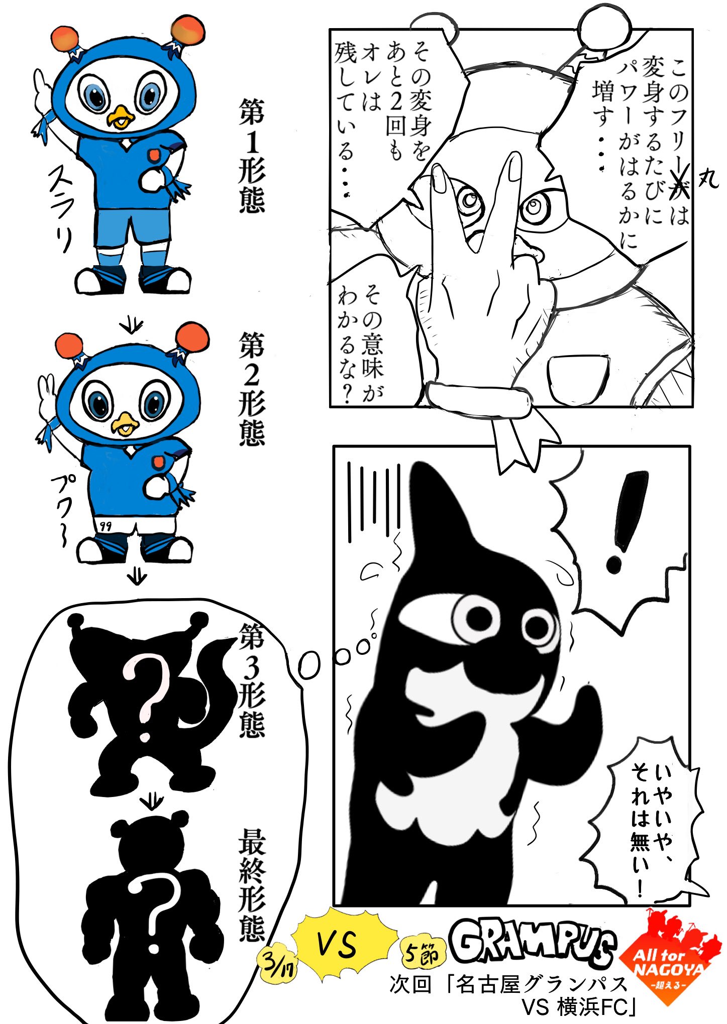 ヨコイヒデユキ シュウ 酒と絵 今日は 名古屋グランパス 対 横浜fc のj1リーグ第5節 平日ナイトゲームです 4連勝と絶好調のグランパスですが 去年は勝てなかった相手 それが横浜fcです 油断せずに行こう さて 去年から体型が変わったと話題