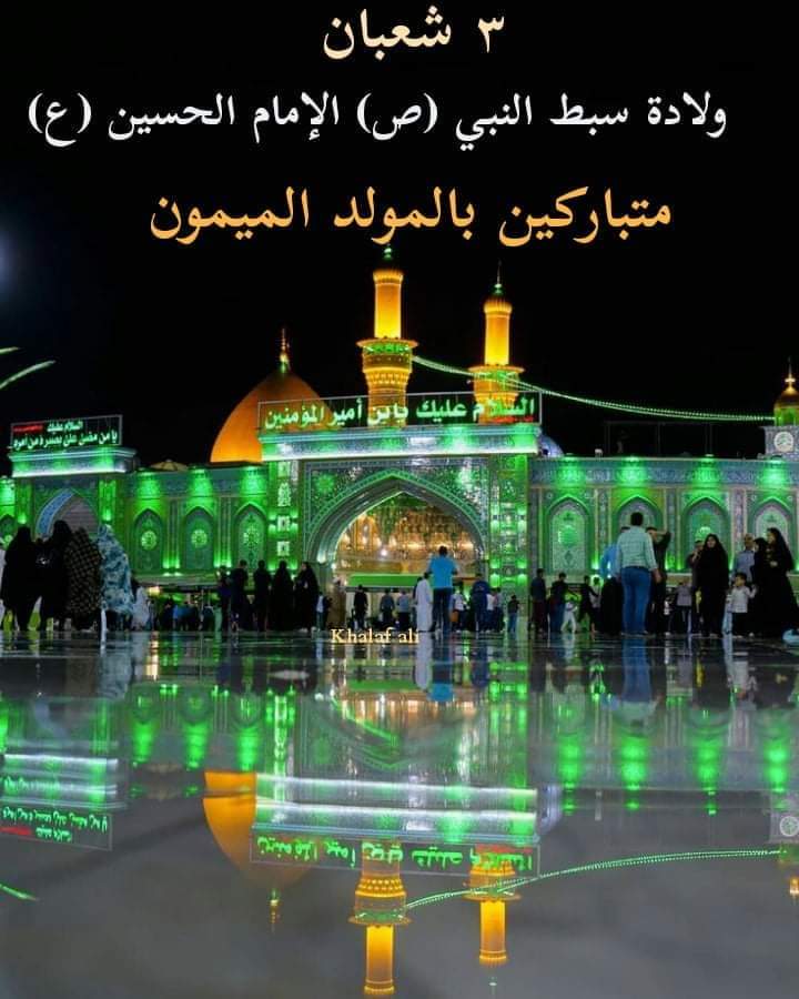 الخَتّمَةّ أّلَقِرآنِيِّةّ أّلَمَبِأّرګةّ إلَى َّسيِّدِيِّ وِمَوِلَأّيِّ يِّأّ أّبِأّ عٌبِدِ أّلَلَهِ أّلَحٌَّسيِّنِ عٌلَيِّهِ أّلََّسلَأّمَ
١٤ مَعٌصٌوِمَ عٌلَيِّهِمَ أّلََّسلَأّم
أروِأّحٌ جِمَيِّعٌ أّلَمَؤمَنِيِّنِ وِأّمَوِأّتّ أّلَمَشٍأّرګأّتّ
#كروب_ام_البنين 
الختمة 🧿362🧿