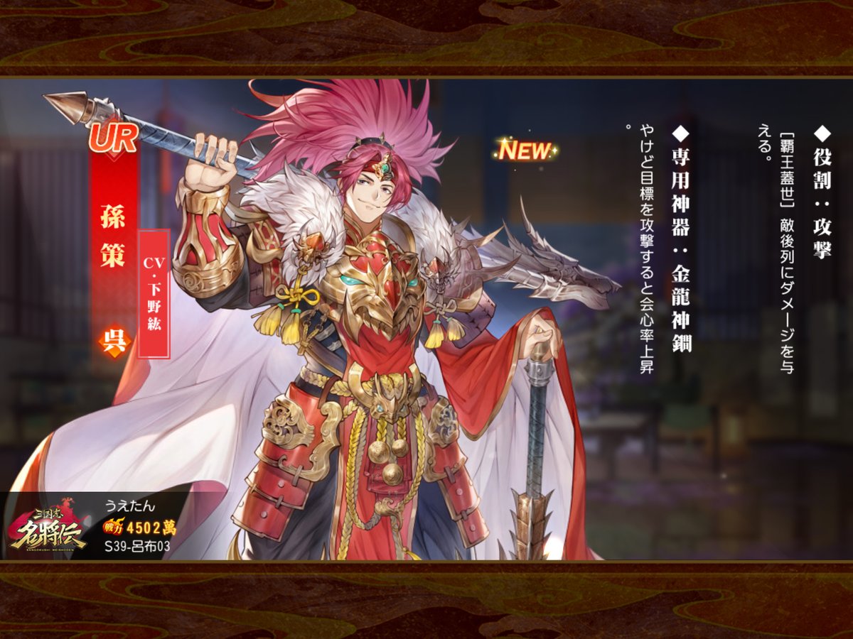 #名将伝 でとてもきれいな武将を登用しました！一緒にプレイしましょう！