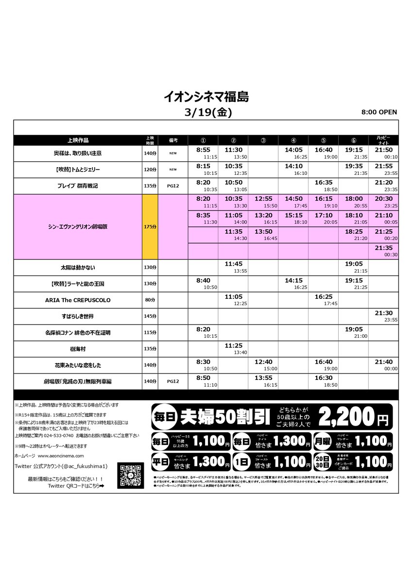 イオンシネマ福島 上映スケジュール お待たせいたしました 3 19 3 25の上映スケジュールです 新作は 奥様は取り扱い注意 トムとジェリー 日 映画ヒーリングっど プリキュア ゆめのまちでキュン っとgogo 大変身