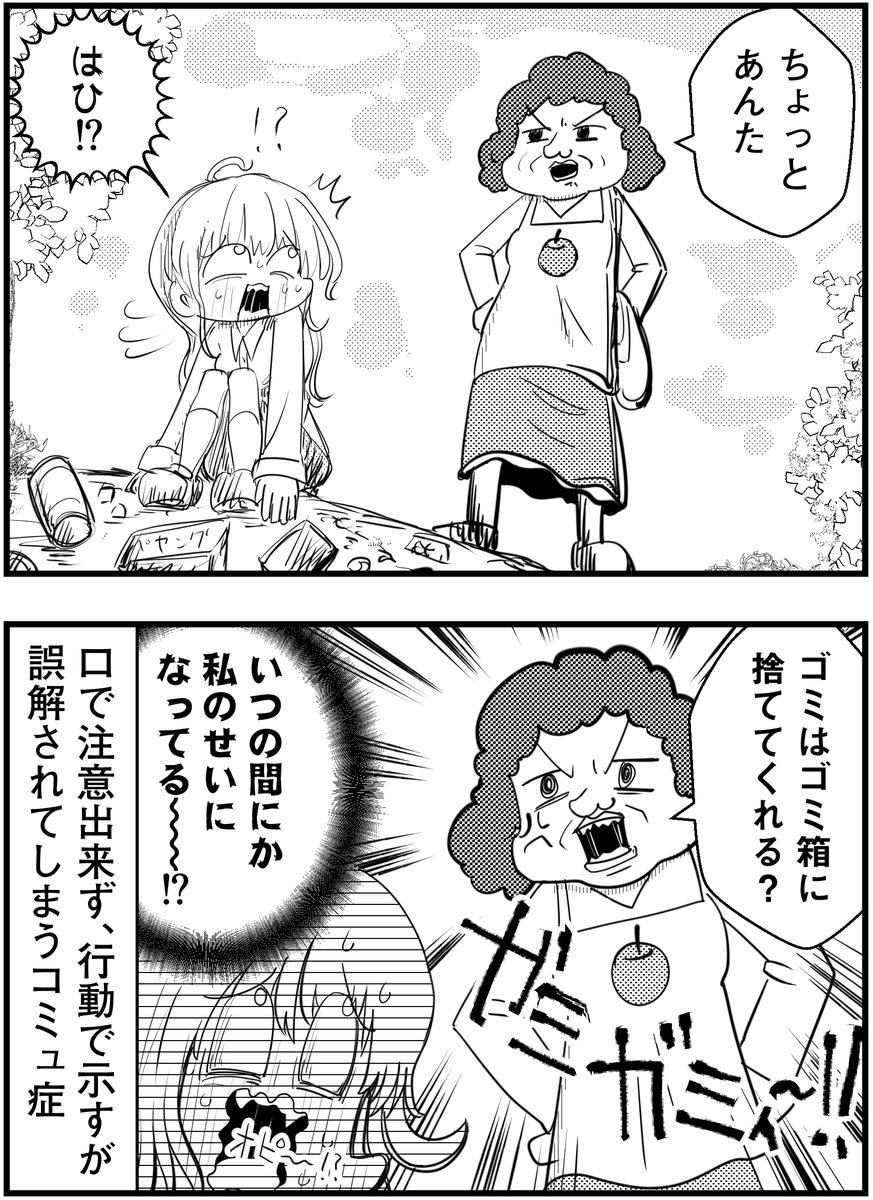 「コミュ症がゴミ拾いをするとこうなる」
って漫画を描きました
#コミュ症人間 #漫画 #4コマ漫画 #漫画が読めるハッシュタグ