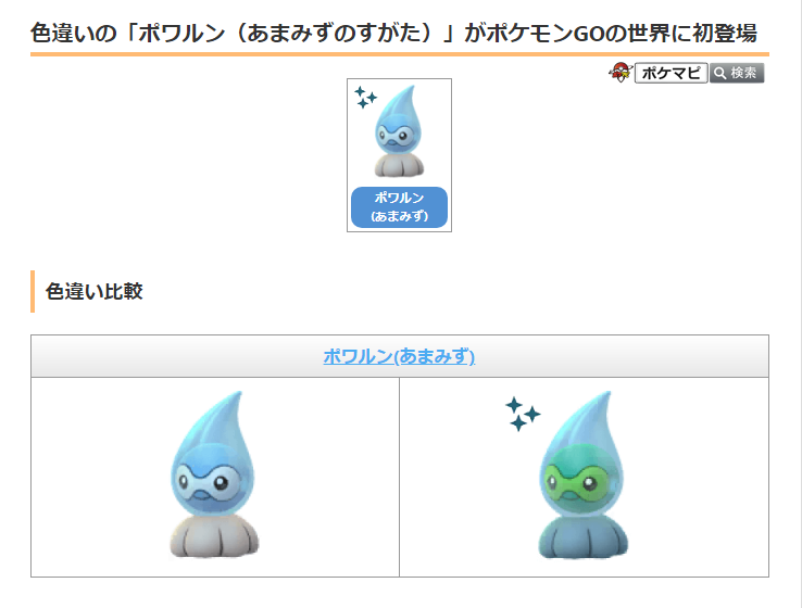 ポケモンgo攻略情報 ポケマピ ウェザーウィーク イベントを機に 色違いの ポワルン あまみずのすがた がポケモンgoの世界に初登場します 開催期間 日本時間21年3月24日 水 朝10時 21年3月29日 月 夜時まで T Co