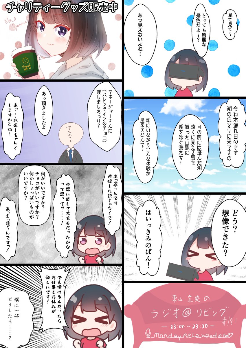 あっとりびんぐその181「お仕事とお休みが欲しいです!」 #at_living 