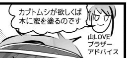 山LOVEブラザー 
