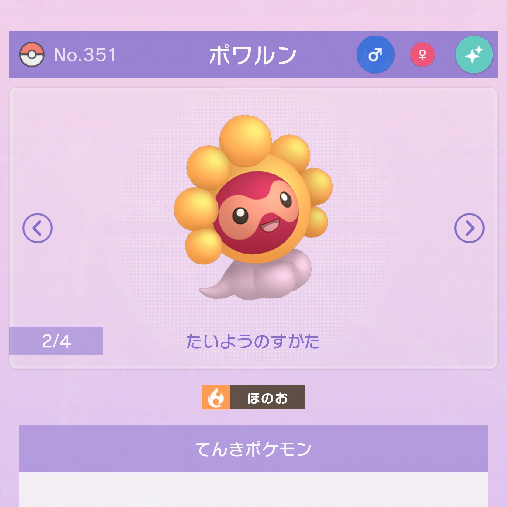 安芸 今まではポケモンhomeの図鑑内のみで確認することが出来た天気依存のポワルン色違い 今回 あまみずのすがた の色違い がポケモンgoにて実装されることになったので ゲームで使用出来るという意味では初になるのかな T Co 2l4k22avqw