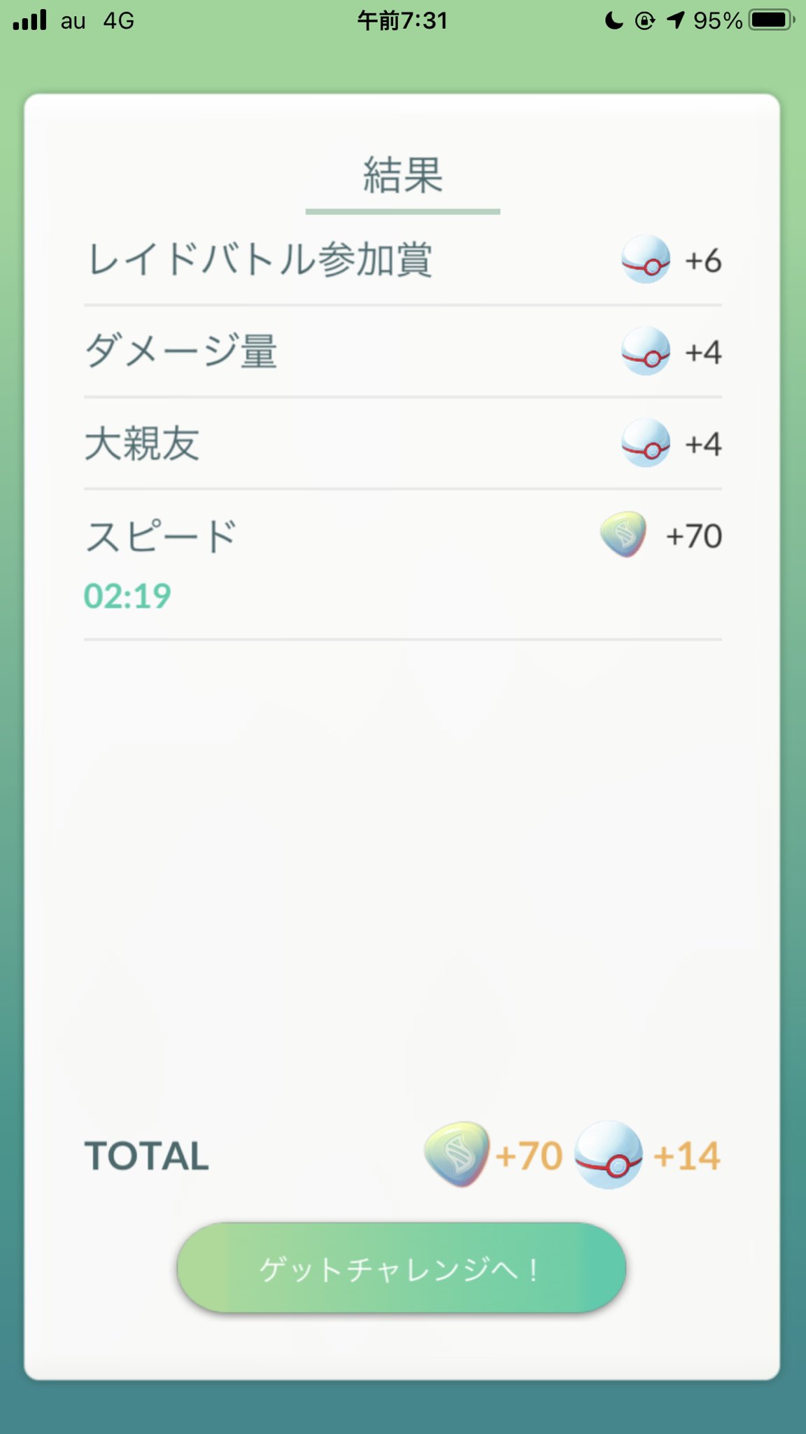 まなてぃ ポケモンgo4赤 兵庫 姫路 加古川 メガライボルトレイドを無料パスでやりました 意外と時間かかって電車に乗り遅れそうになったわw とりあえずメガエナジー70個獲得したけど すでに25個持ってたっぽいからこれで95個ですね メガシンカするまであと