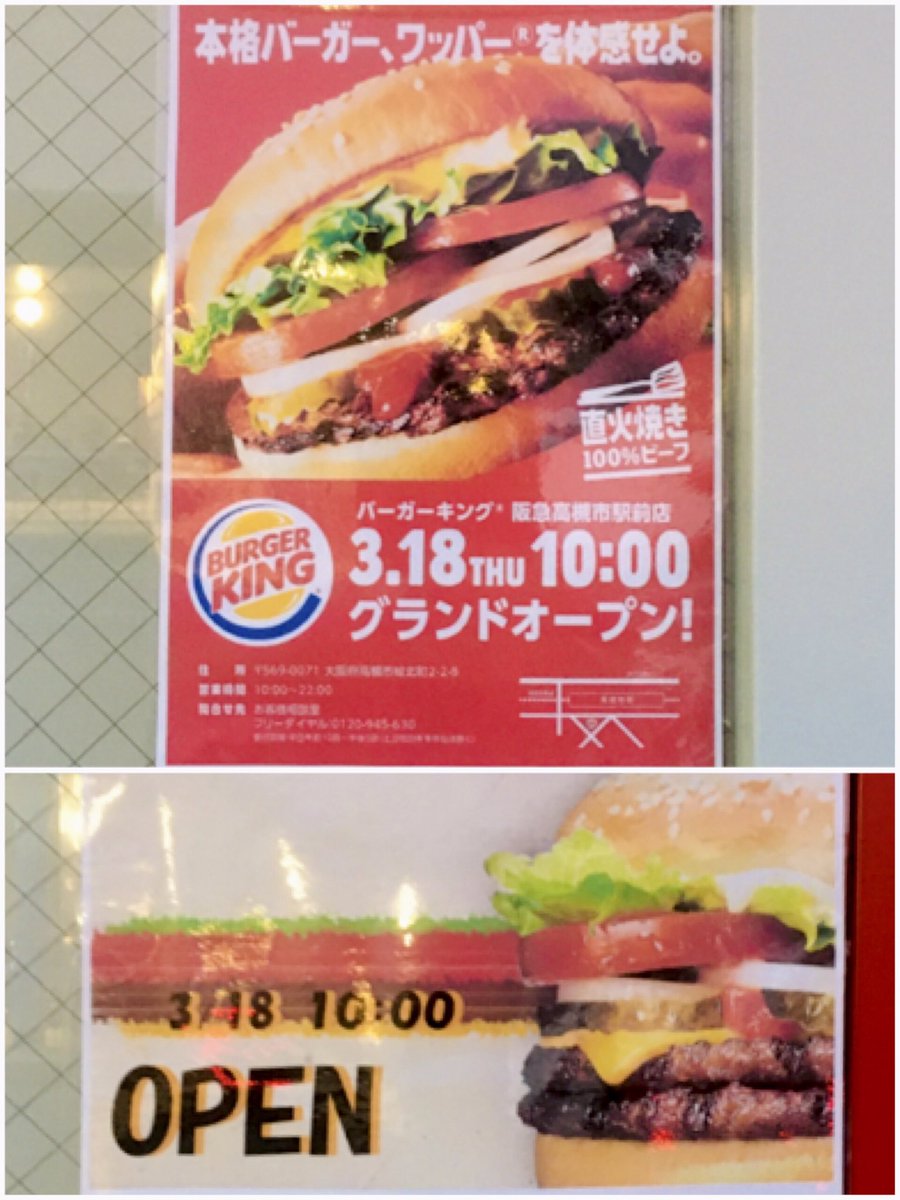バーガーキング阪急高槻市駅前店