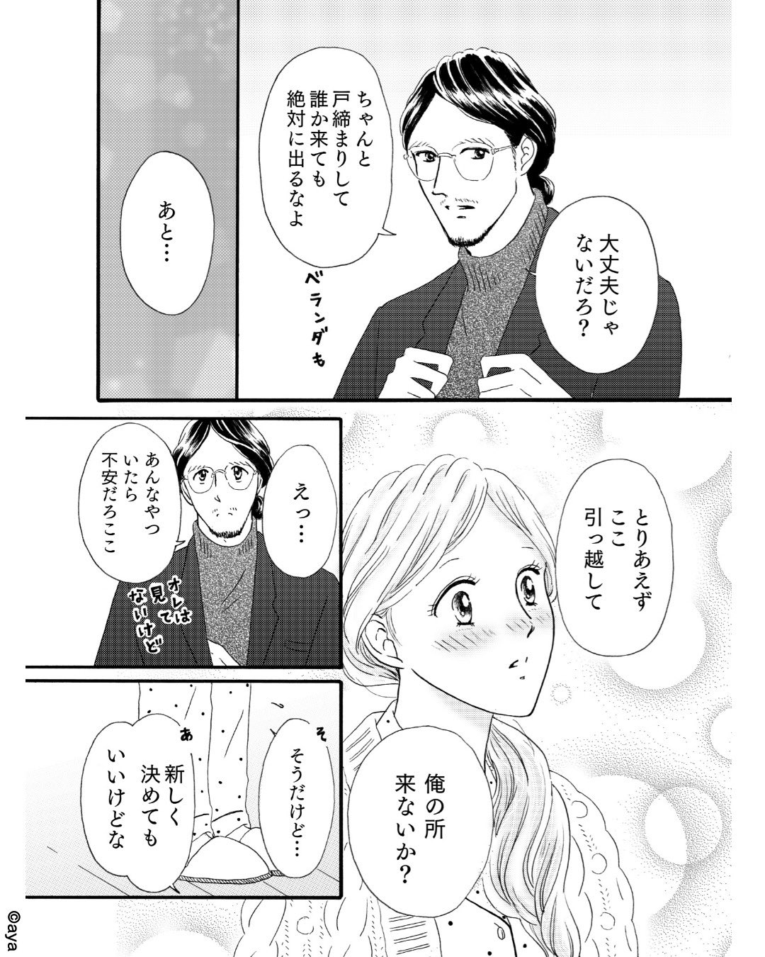 Aya 低浮上 8月gallerycafe Artist Guild 百鬼夜行展 ユリ亮 風邪編 25 アラサー社会人カップル ユリちゃんと亮ちゃんの ゆるラブコメ漫画です 漫画 創作漫画 少女漫画 恋愛漫画 創作男女 漫画が読めるハッシュタグ イラスト T Co