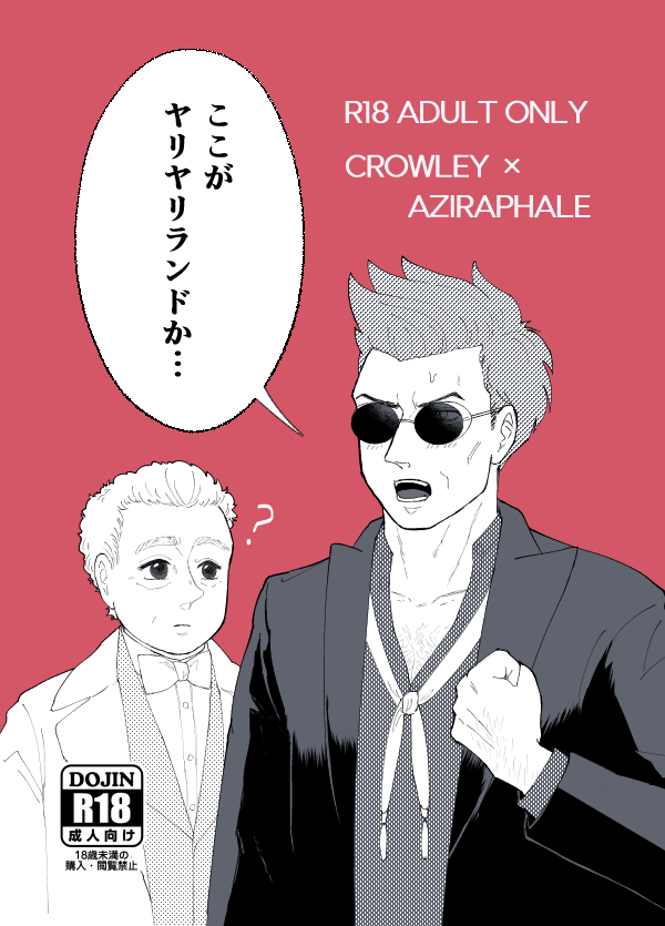 入稿しました!!!!!なんか線ガビガビのところあるけど😂不備がなければ3/27のクロアジエアオンリーでR18ギャグ小説本が出ます❤️ヤリヤリランドと書き下ろしチクバンです🩹 