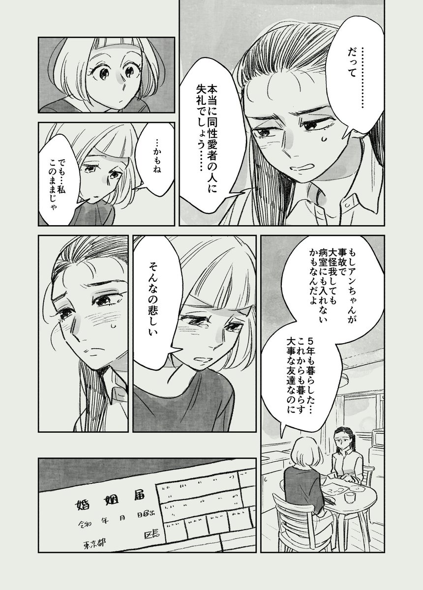 【創作百合】SMの話 1話(1/3)
#SMのはなし 