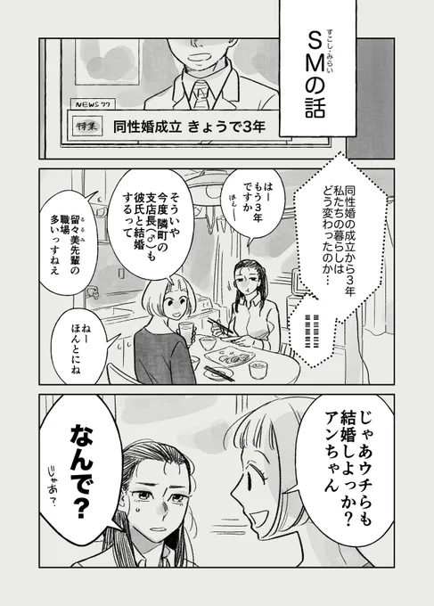 【創作百合】SMの話 1話(1/3)#SMのはなし 