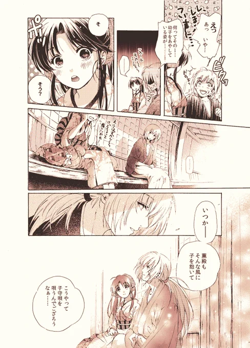 剣薫アンソロ寄稿「しあわせの唄」③ 