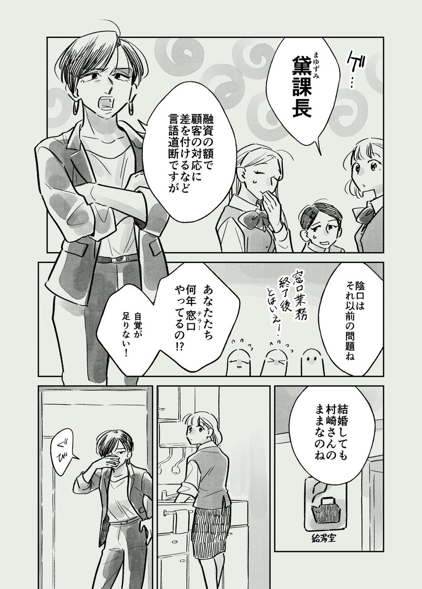 【創作百合】SMの話 2話(1/3)
#SMのはなし 