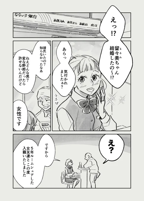 【創作百合】SMの話 2話(1/3)#SMのはなし 