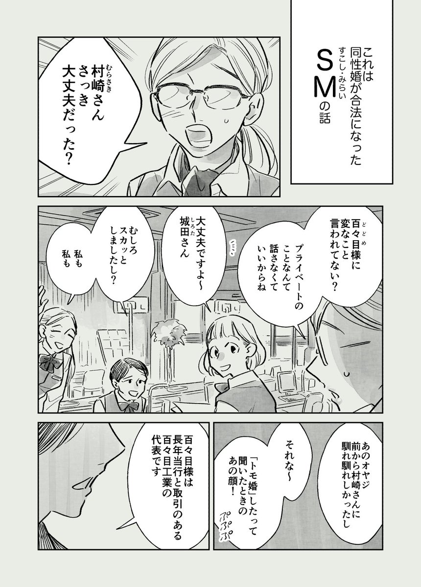 【創作百合】SMの話 2話(1/3)
#SMのはなし 