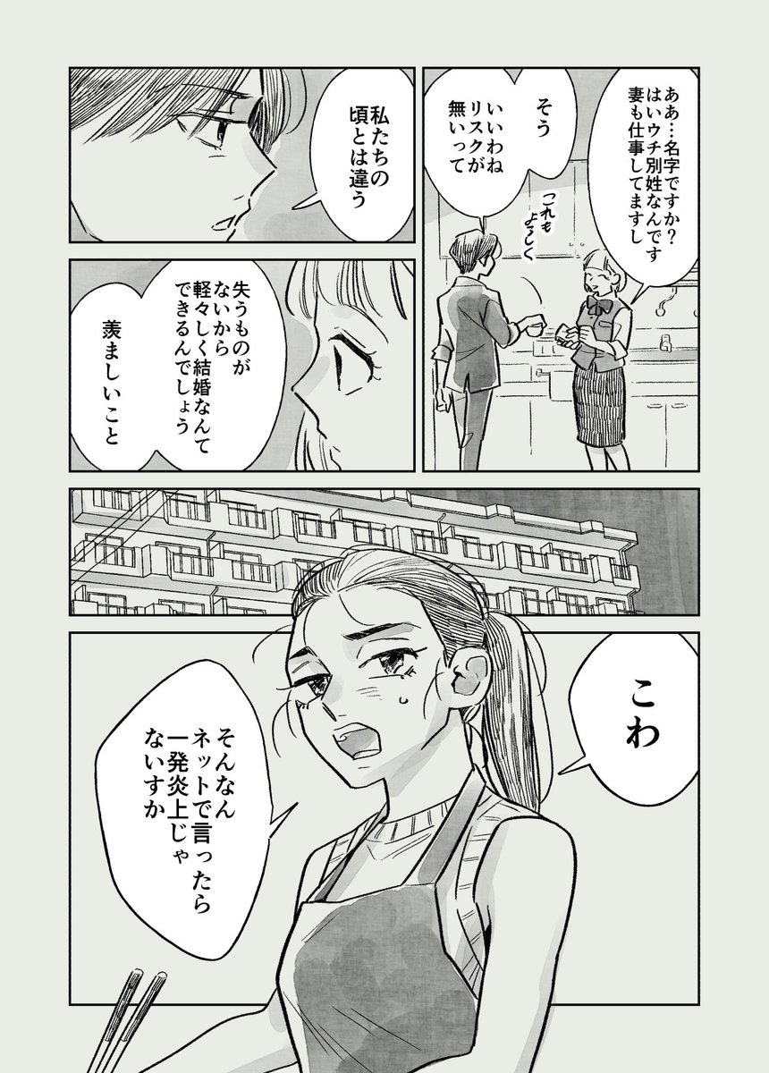 【創作百合】SMの話 2話(1/3)
#SMのはなし 