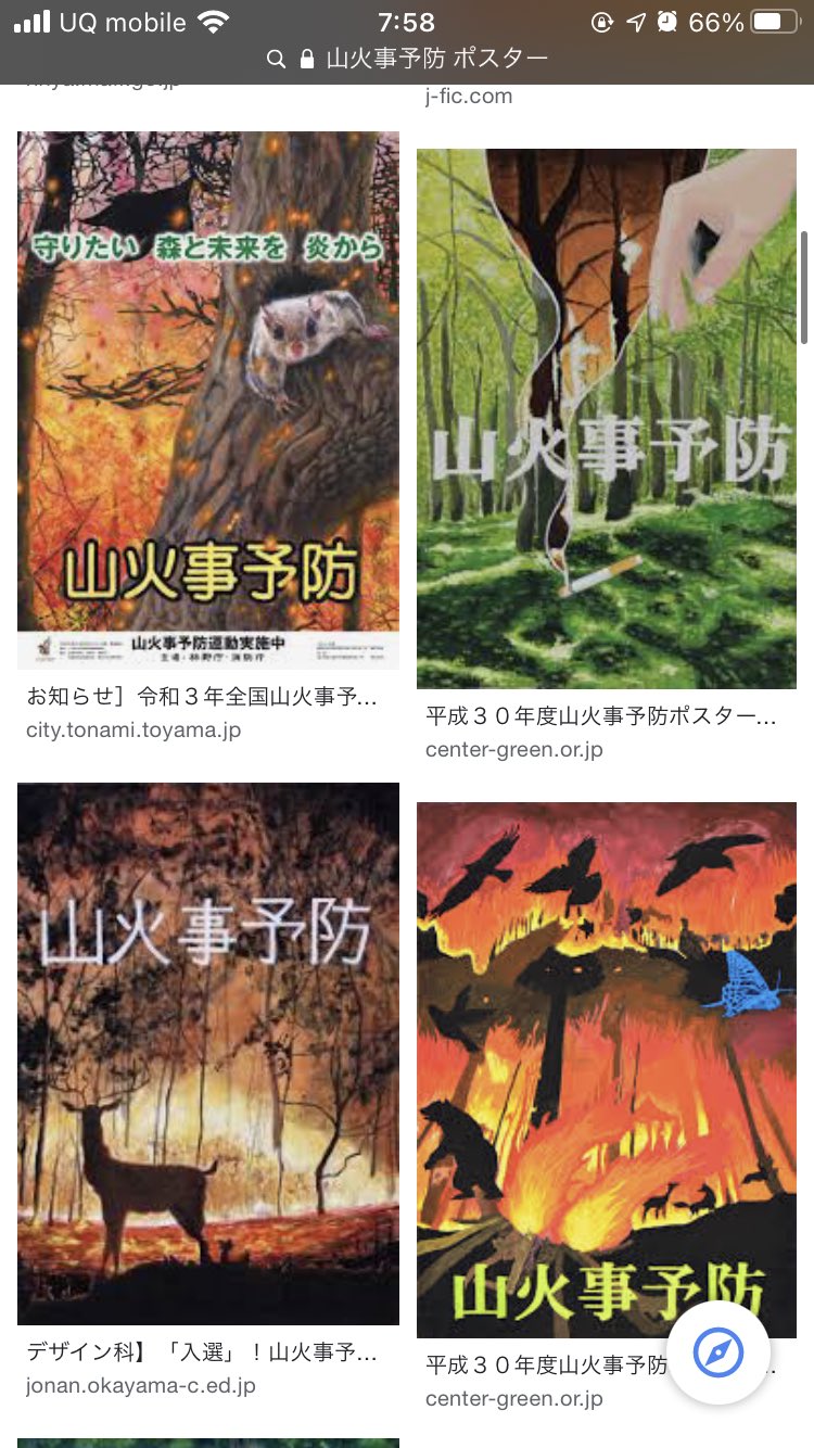Twitter 上的 えるいー Le装備 林野庁 消防庁が毎年募集してる山火事予防ポスター 例年は動物が泣いてたり あくまで山がメインなんだけど 今年のポスターは迫力がすごい 人間が起こした山火事で住処を追われ 目の前で仲間や家族が燃えていく様を見た動物の復讐心