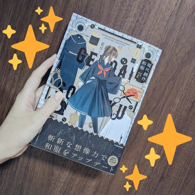 ??本日発売??

初画集「現代創作和服 花月作品集」が本日より発売となります!!?

わくわくときめくアイデアをたくさん詰め込んだ、とっても素敵な1冊になっているのでぜひ手に取っていただけたら嬉しいです!!✨
▽Amazonリンク
https://t.co/Aradb5oqyS 