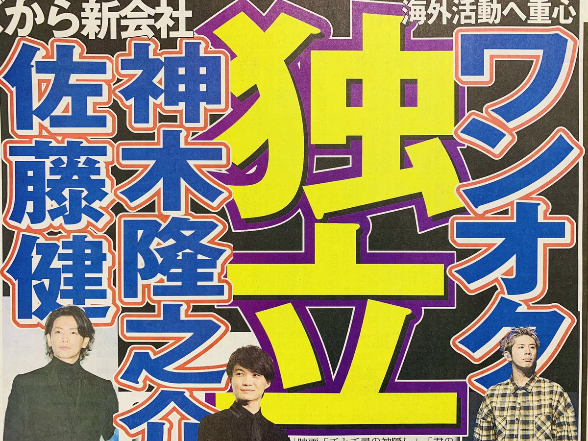 芸能事務所 #アミューズ は俳優の #佐藤健 #神木隆之介、4人組ロック