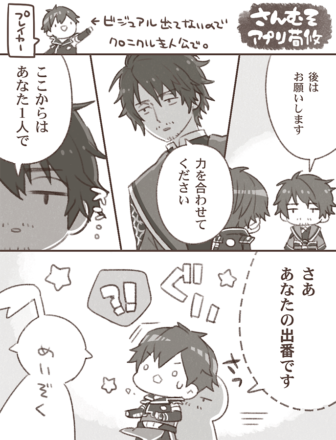 さんむそアプリ、荀攸の感想的なあれこれ。 