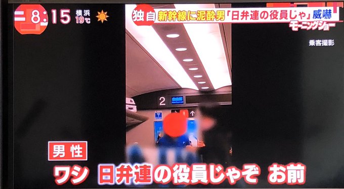 こわすぎ 東海道新幹線 泥酔し怒鳴りまくるおじさんが話題に お客様は神様 と1時間半も威嚇 まとめダネ