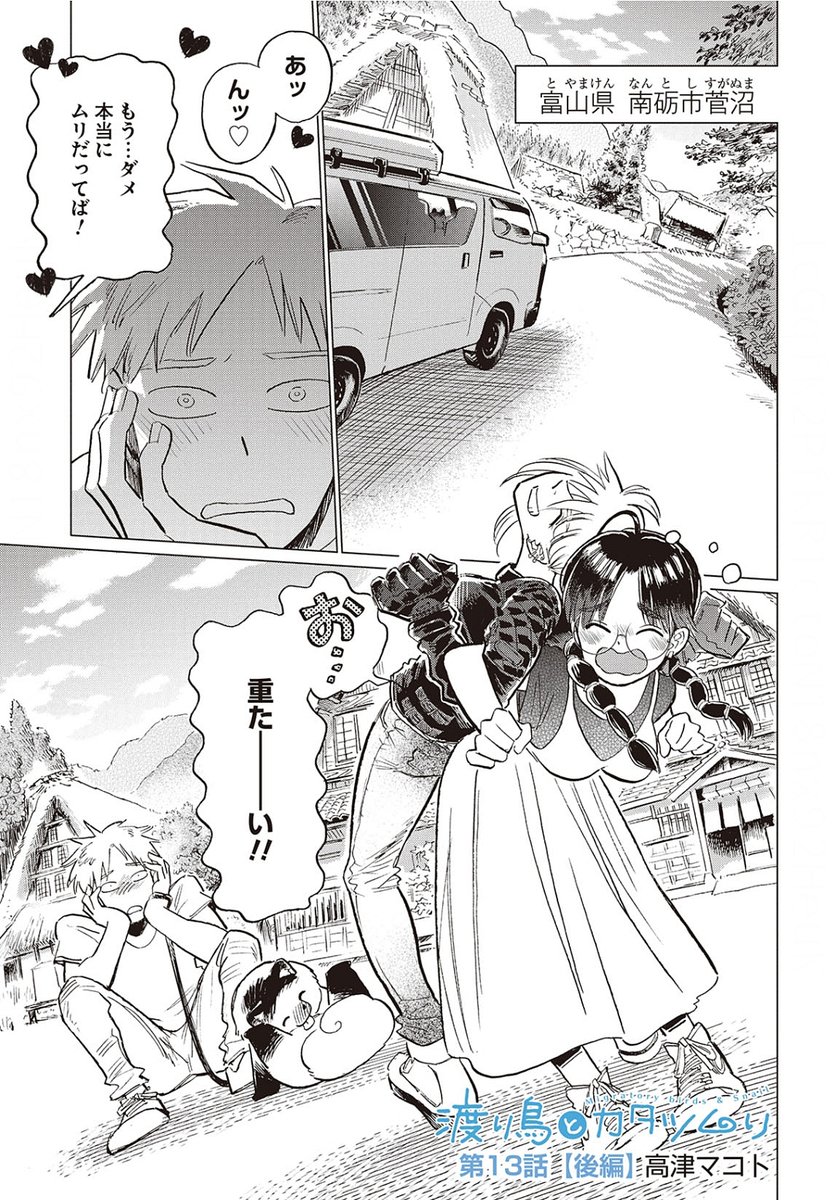 渡り鳥とカタツムリ13話後編 ニュースクランチさんで公開中です!

https://t.co/tPjyCxhjXR 