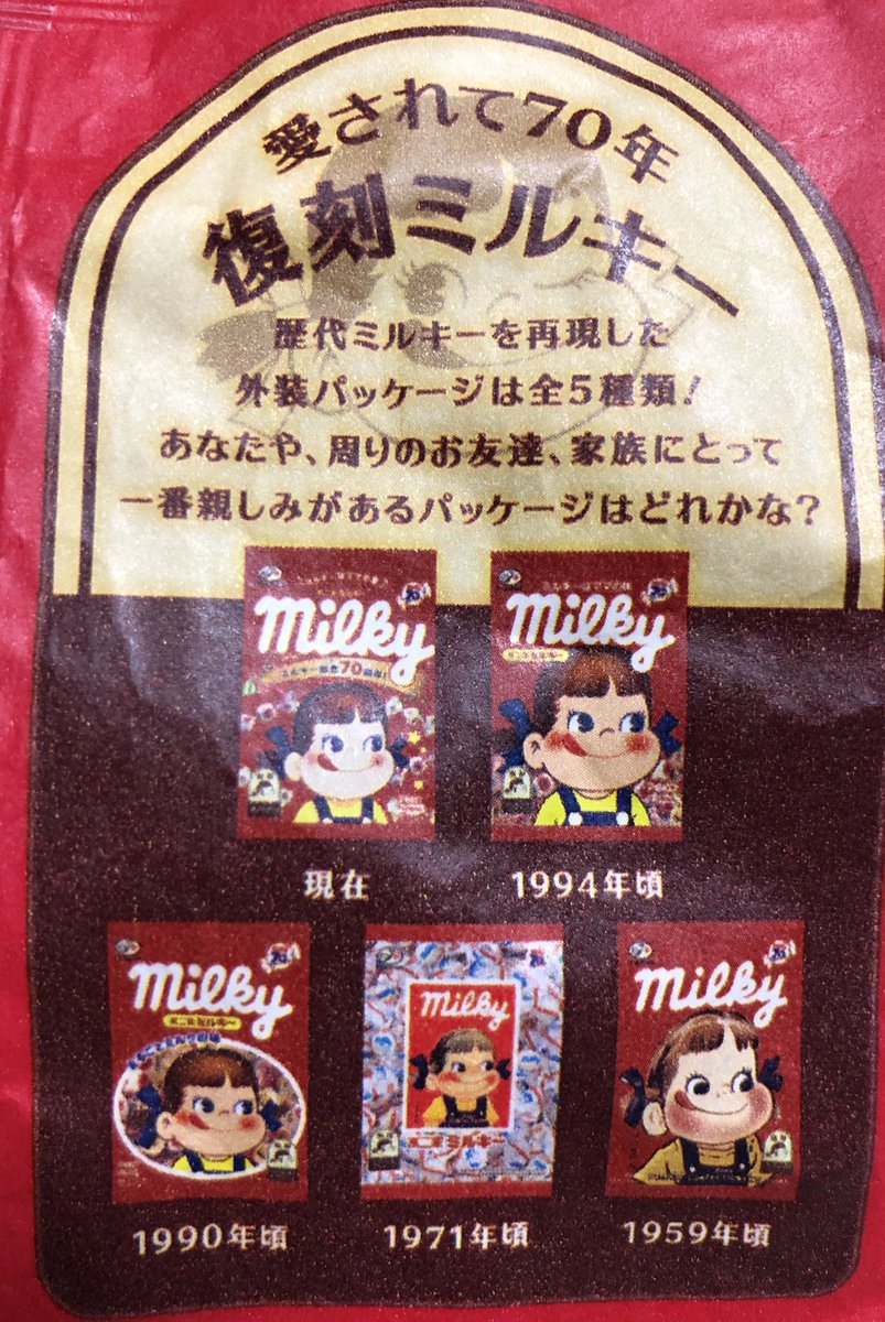 Sakurako こんにちは 昨日1959年頃の復刻版 ミルキー のパッケージを見つけたので買ってきました 袋の裏には歴代のパッケージが紹介されています 3枚目の画像は50年代 60年代の店舗用ポップ 4枚目は再掲ですが同年代の頃と思われるマッチ箱です Sakurako こんにちは 昨日1959年頃の復刻版 ミルキー のパッケージを見つけたので買ってきました 袋の裏には歴代のパッケージが紹介されています 3枚目の画像は50年代 60年代の店舗用ポップ 4枚目は再掲ですが同年代の頃と思われるマッチ箱です